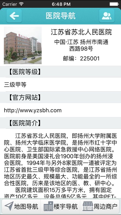 掌上苏北人民医院app图1