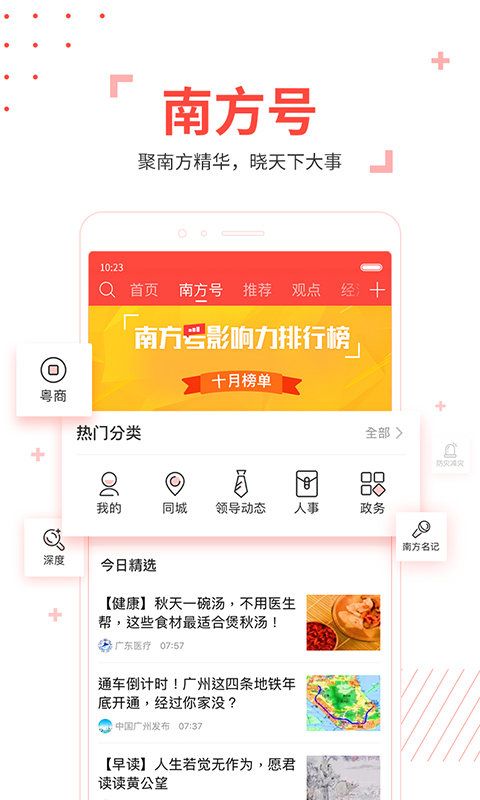 南方客户端app图1