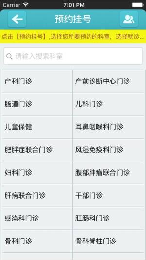 掌上苏北人民医院app图2