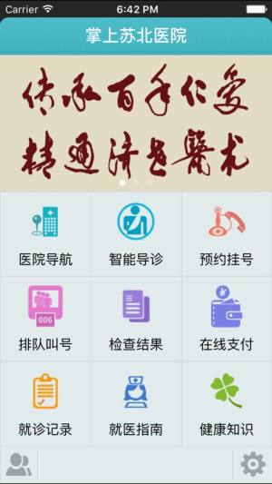 掌上苏北人民医院app图3