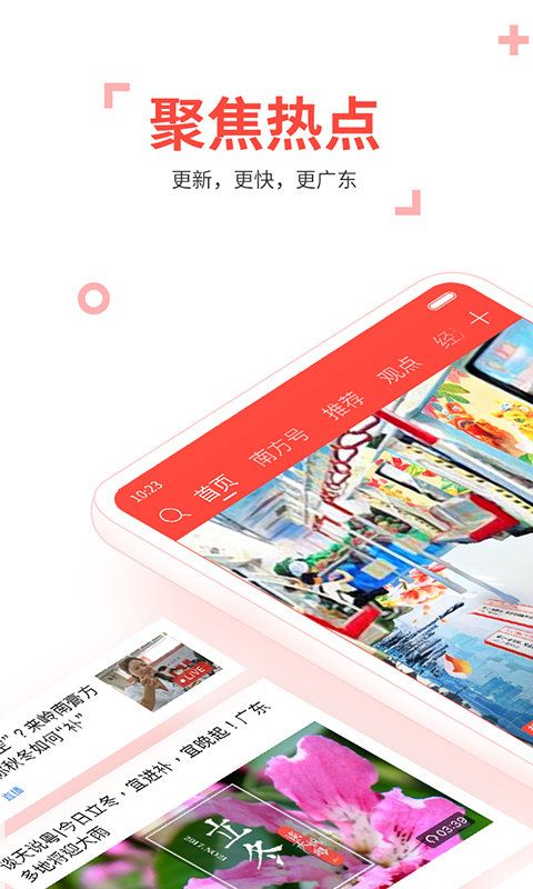 南方粤课堂app客户端手机版图片1