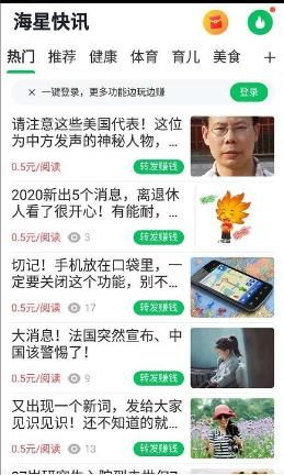 海星资讯app图3