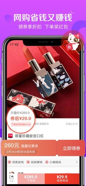 实惠喵购物平台app安卓版下载图片1