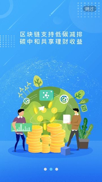 eco2碳库官方app手机版图片1