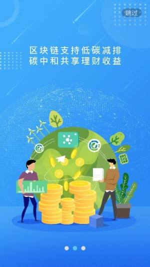 eco2碳库官方app手机版图片1