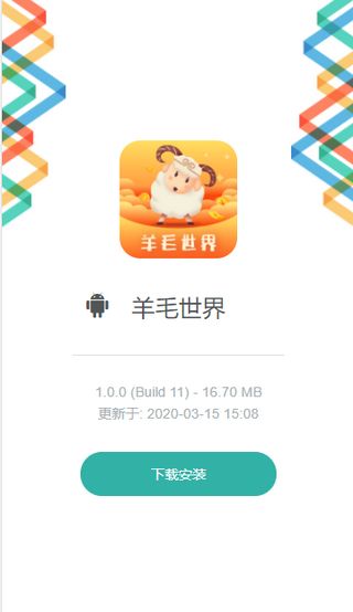 羊毛世界app图1