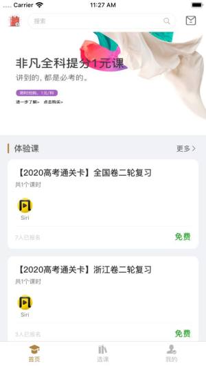 非凡在线app官方手机版图片2