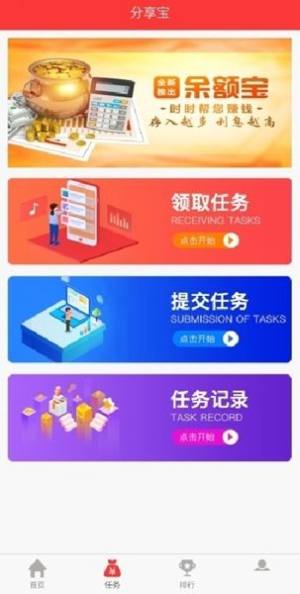 分享宝app图1