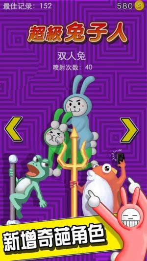 一条小团团超级兔子人游戏图3