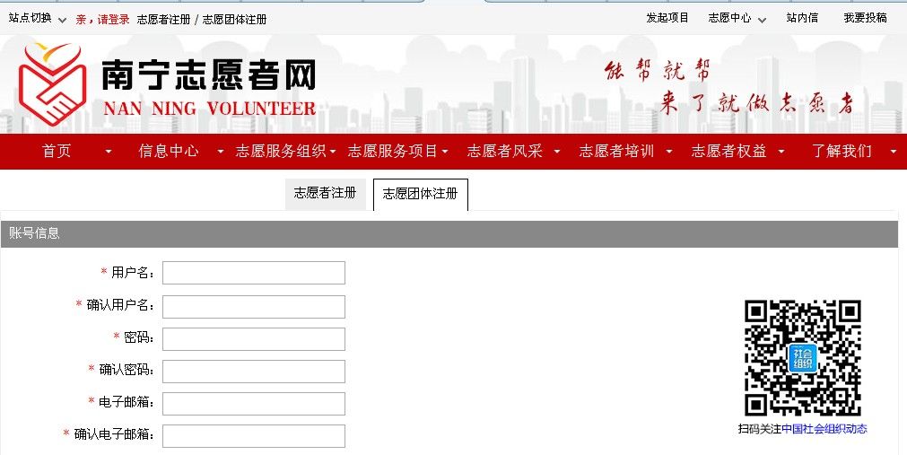 南宁志愿者网安卓版图2