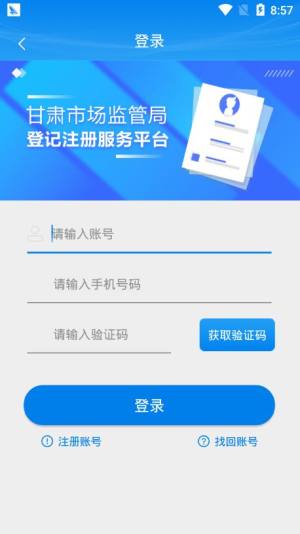 甘肃省市场监管局企业登记注册系统图2