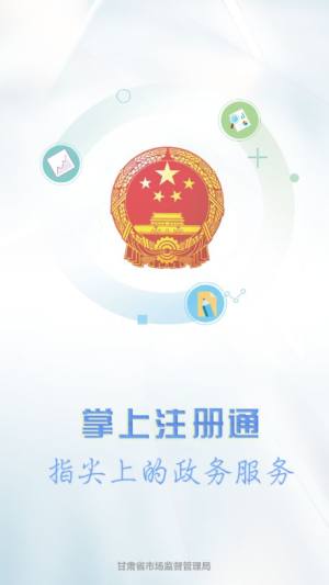 甘肃省市场监管局企业登记注册系统图3
