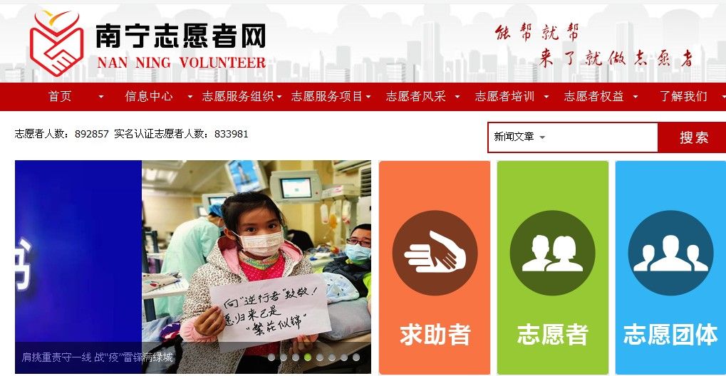 南宁志愿者网安卓版图3