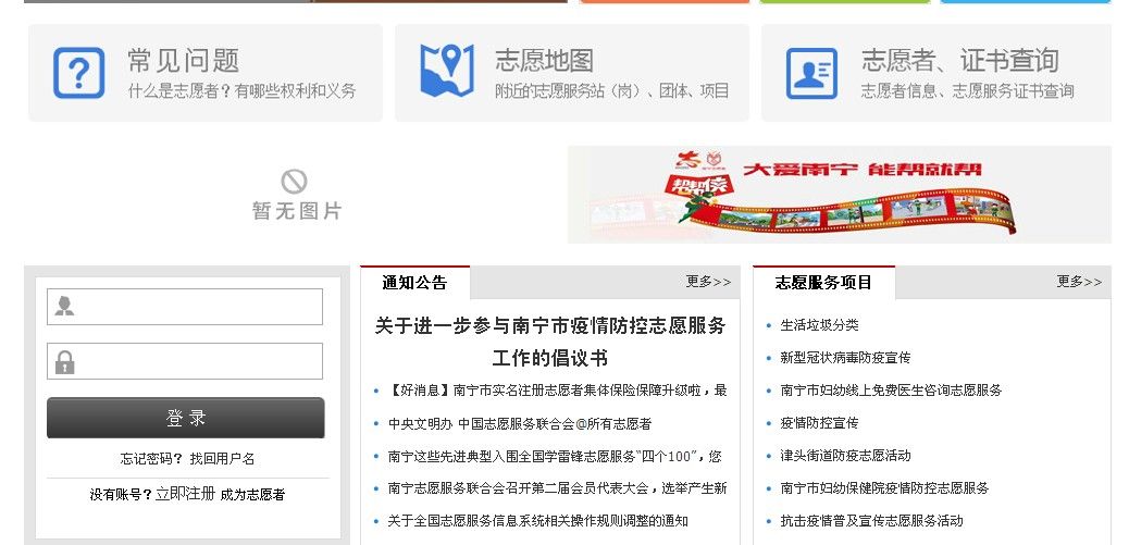 南宁志愿者网官方版图1