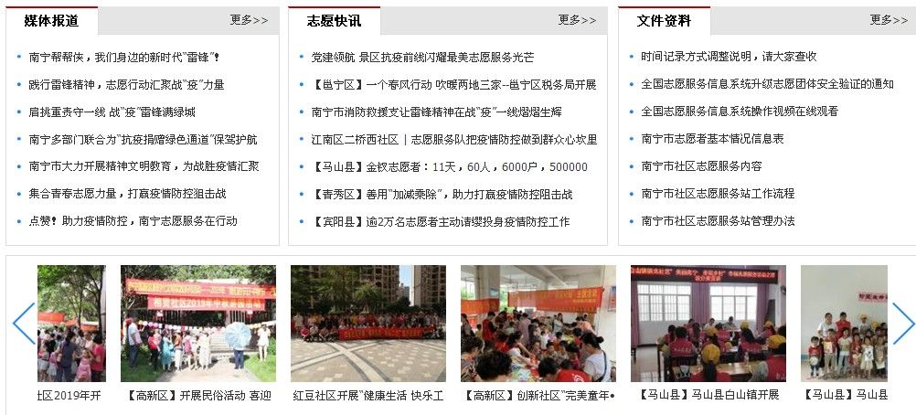 南宁志愿者网官方版app图片1