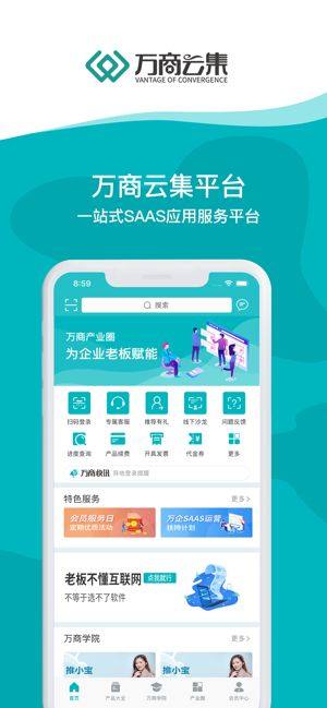万商云集官方app手机版图片1