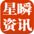 星瞬资讯app官方版 v1.90