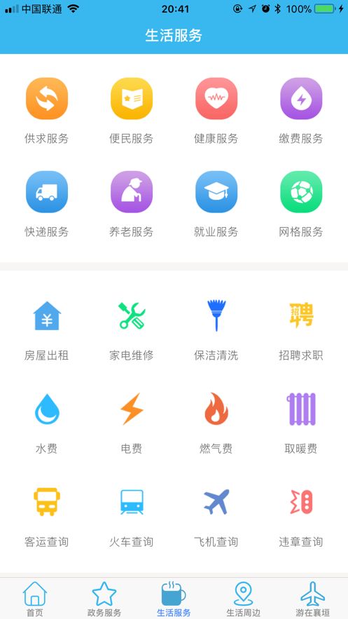 智慧夏河app图2