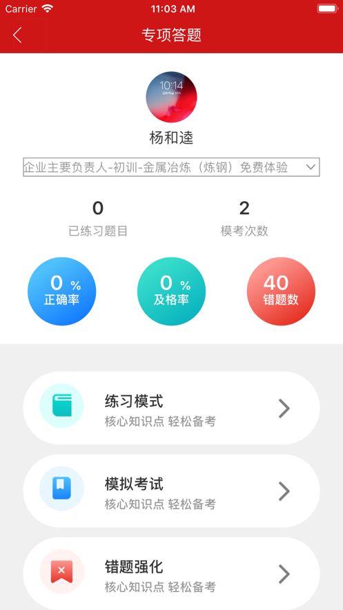 学习铸安app图2