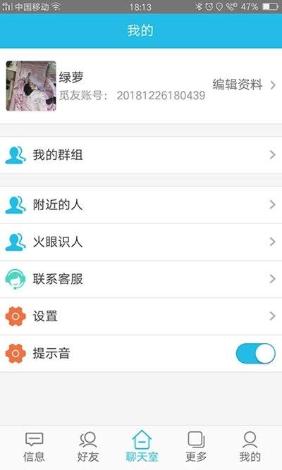 全民互通app图2