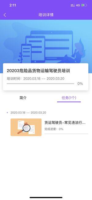 星知安全教育app图3