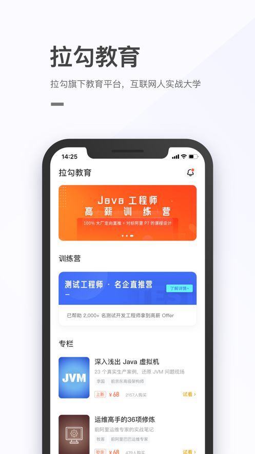 拉勾教育app图3