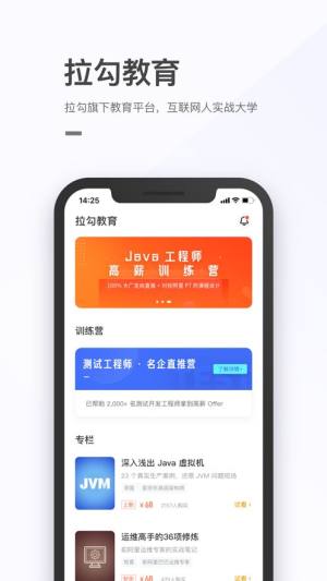 拉勾教育app图3