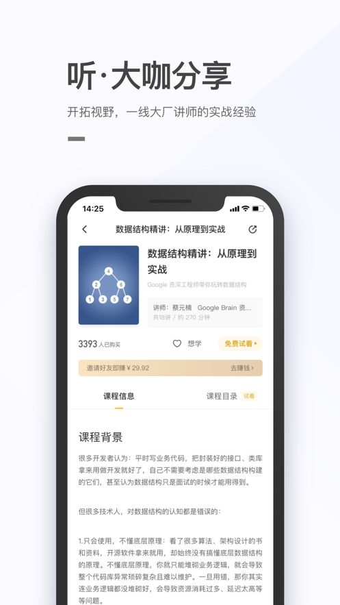 拉勾教育app图1