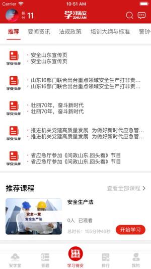 学习铸安app图1