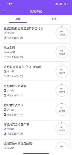 星知安全教育官方app手机版图片1