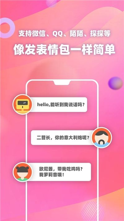 云世界一秒语音app图3