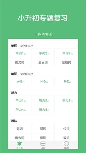 小学英语课堂app图1