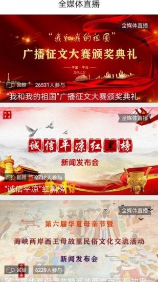 视听平凉app图3