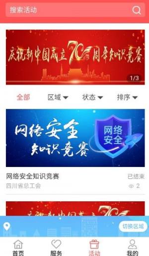 四川工会川工之家app官方版下载图片1