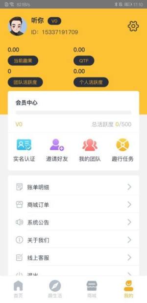 趣果世界安卓app官方版图片1