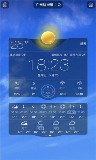 朗月天气app图1