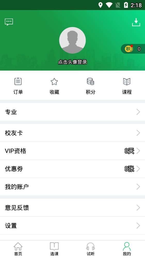 京师杏林医学教育app图2