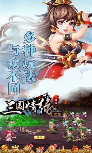 三国情缘闪耀版图1