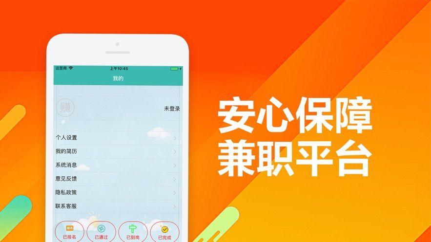 安赚兼职app图2