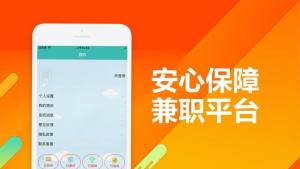 安赚兼职app图2