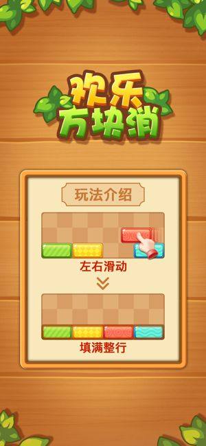 欢乐方块消领红包游戏最新版图片1