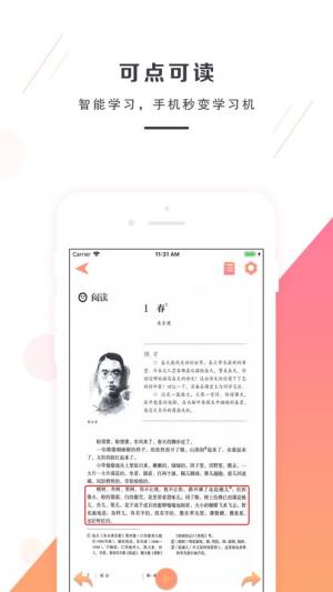 初一上册语文电子课本app图1