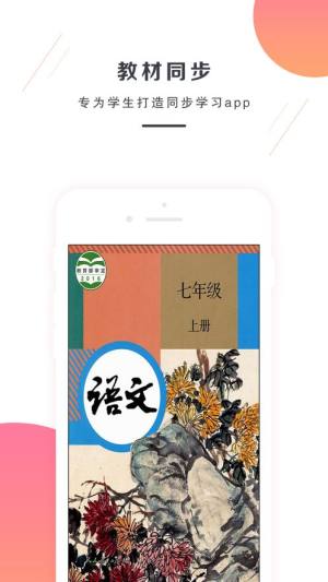 初一上册语文电子课本app图3