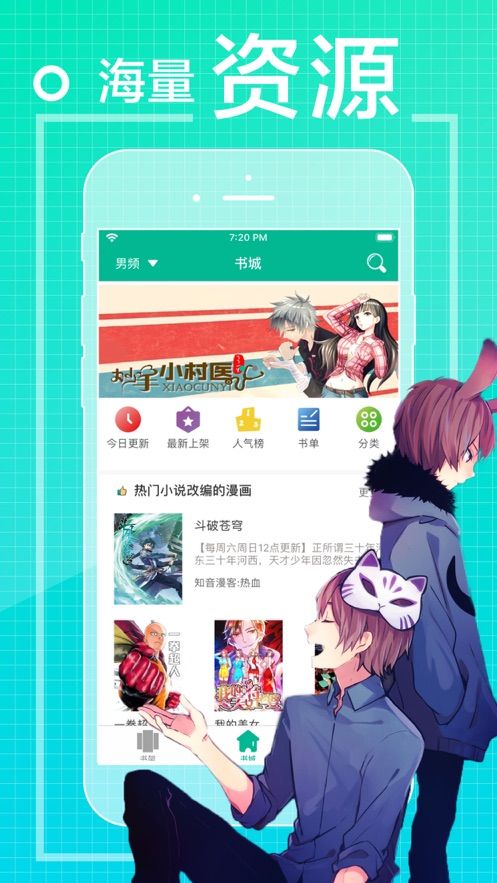 吾爱看漫画app图1