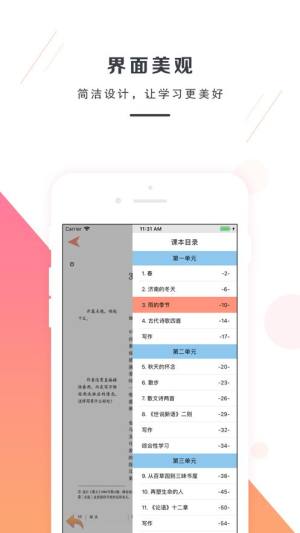 人教版七年级上册语文书电子课本app免费版图片1