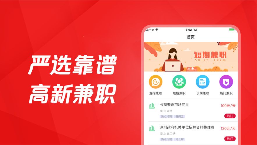 秒赚兼职app图1