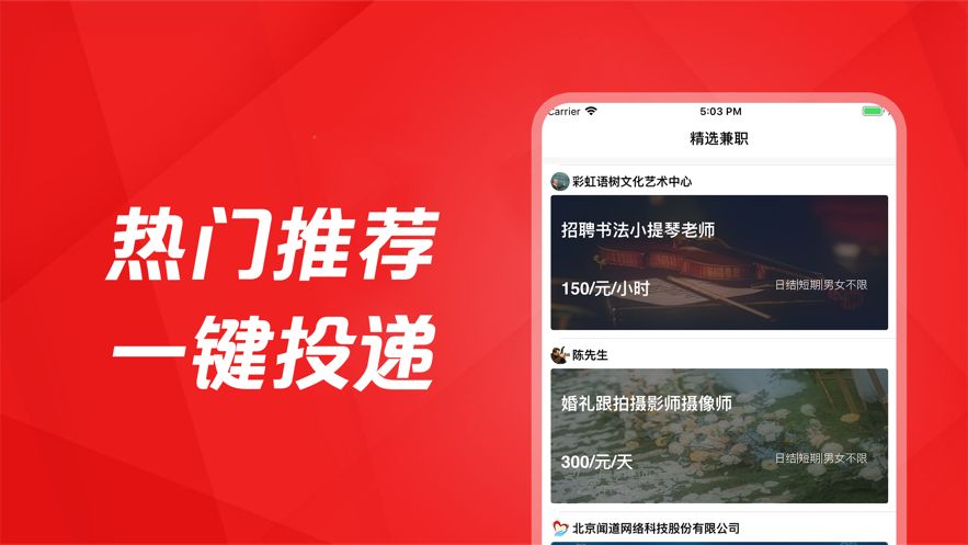 秒赚兼职app图3