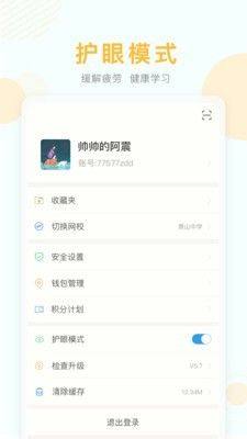 淮南空中课堂app官方版图片1