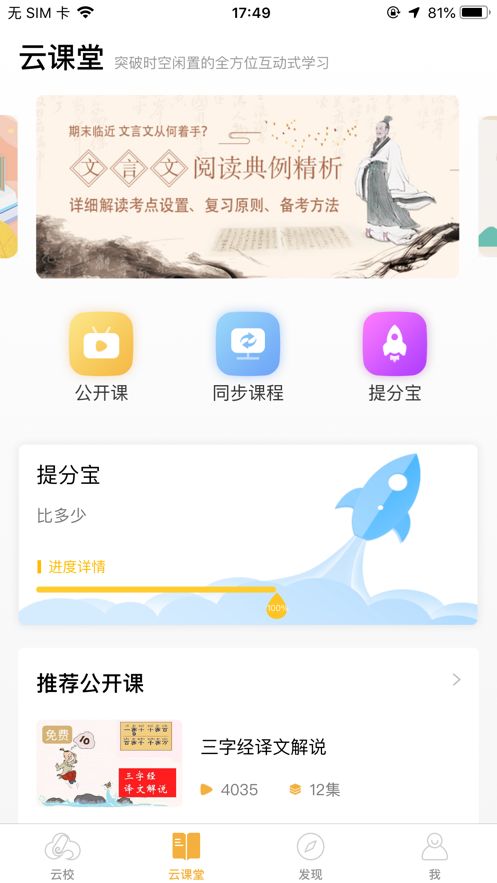 合山教育云平台app图2