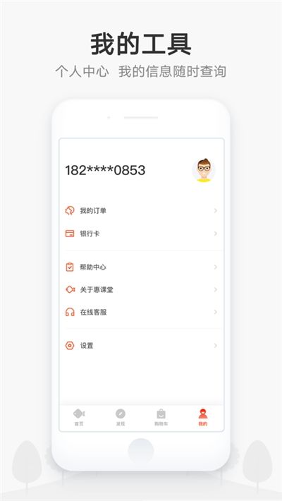 惠课堂app图1